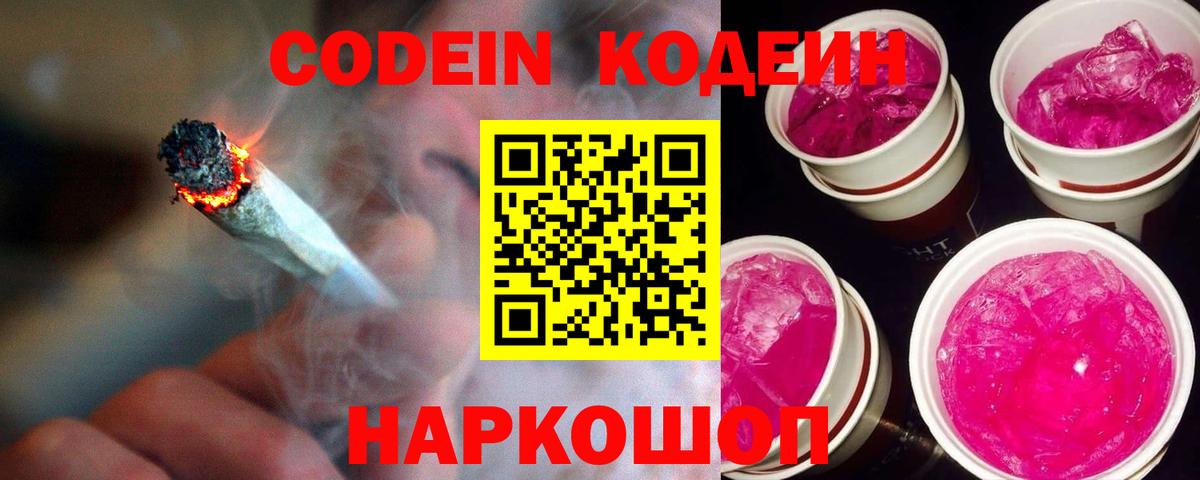 Таганрог  Кодеин напиток Lean (лин)  Кодеин Purple Drank  Вход с VPN 