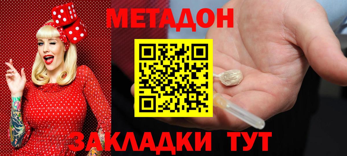 МЕТАДОН кристалл  МЕТАДОН methadone  Вход с VPN  Таганрог 