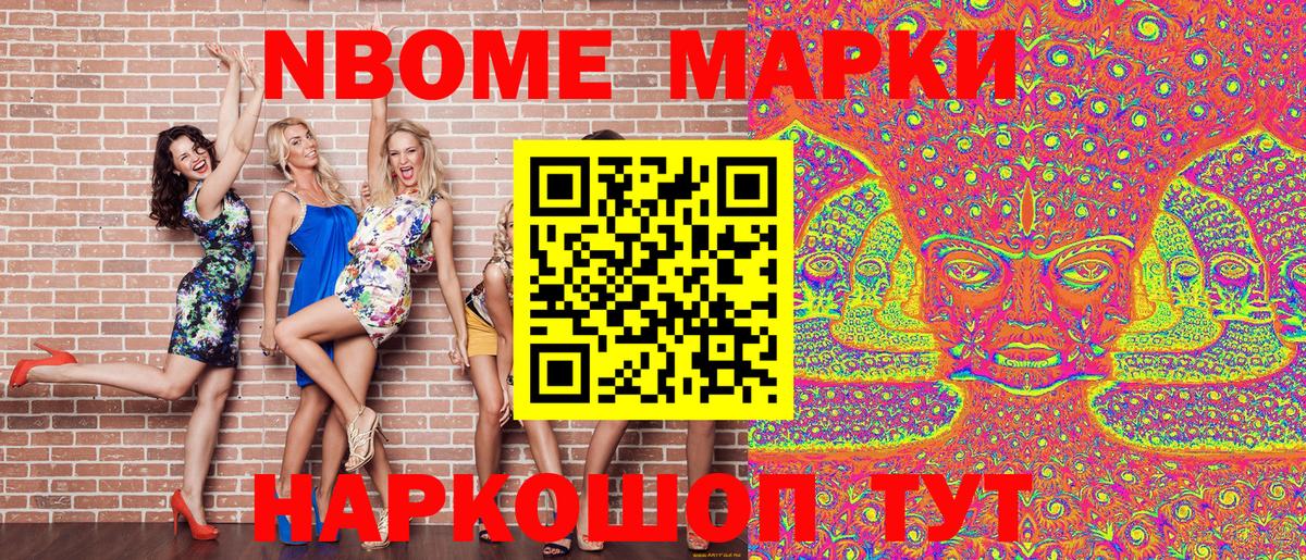Марки N-bome 1500мкг Таганрог