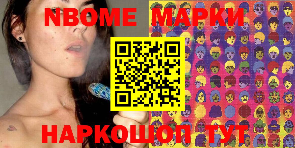 Марки N-bome  Наркотические марки 1500мкг  Вход с VPN  Таганрог  Наркотические марки 1500мкг 